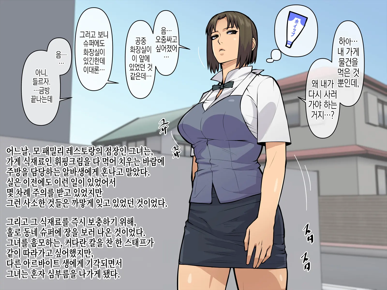 Tenchou De Asobitai! | 점장님으로 놀고싶어!
